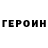 Героин герыч PoetTv 5